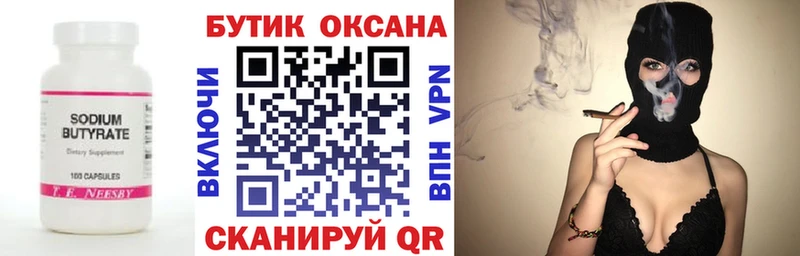 БУТИРАТ Butirat Куйбышев